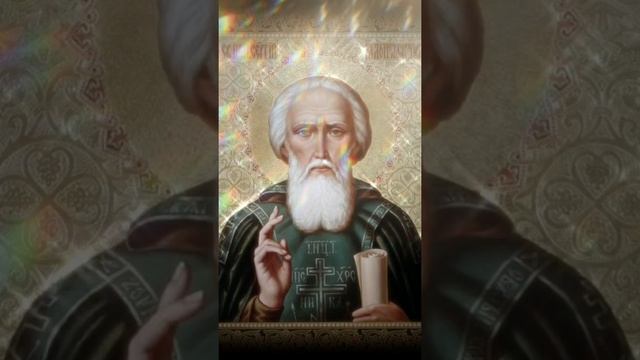 МОЛИТВА СЕРГИЮ РАДОНЕЖСКОМУ. #молитва #сергийрадонежский