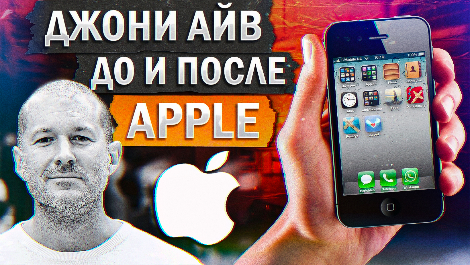 Это он создал успех Apple! Гениальный дизайнер Apple Джони Айв