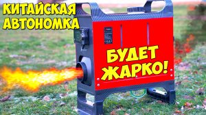 КУПИЛ СЕБЕ ДИЗЕЛЬНУЮ КИТАЙСКУЮ АВТОНОМКУ ? Hcalory HC-A02 12V 5-8KW