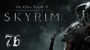 Прохождение Skyrim | The Elder Scrolls V