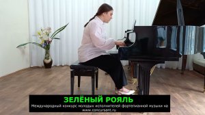 Б.Сиррано. Соната; Н.Раков. Тарантелла/ Кириллова Юлия | ЗЕЛЁНЫЙ РОЯЛЬ