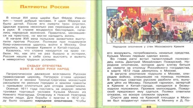 Патриоты России. Окружающий мир. 4 класс, 2 часть. Учебник А. Плешаков стр. 87-91