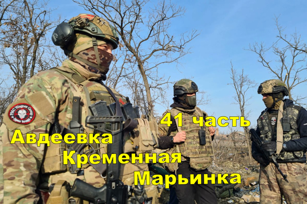 41 часть Российские войска в Авдеевке ,Кременной, Марьинке.Украинские войска бегут врассыпную.