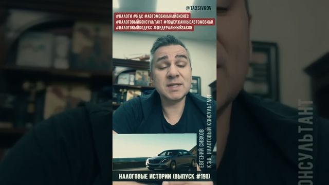Распространение Особого Порядка Расчета НДС на Перепродажу Подержанных Автомобилей