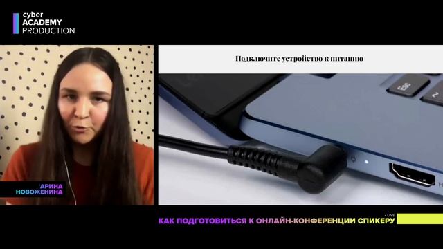 Как организовать онлайн конференцию | Cyber Production