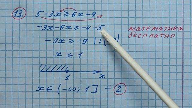 ОГЭ по математике. 13) Укажите решение неравенства 5 - 3х﹥=6х - 4. ОГЭ математика 2023. Тутси влог.