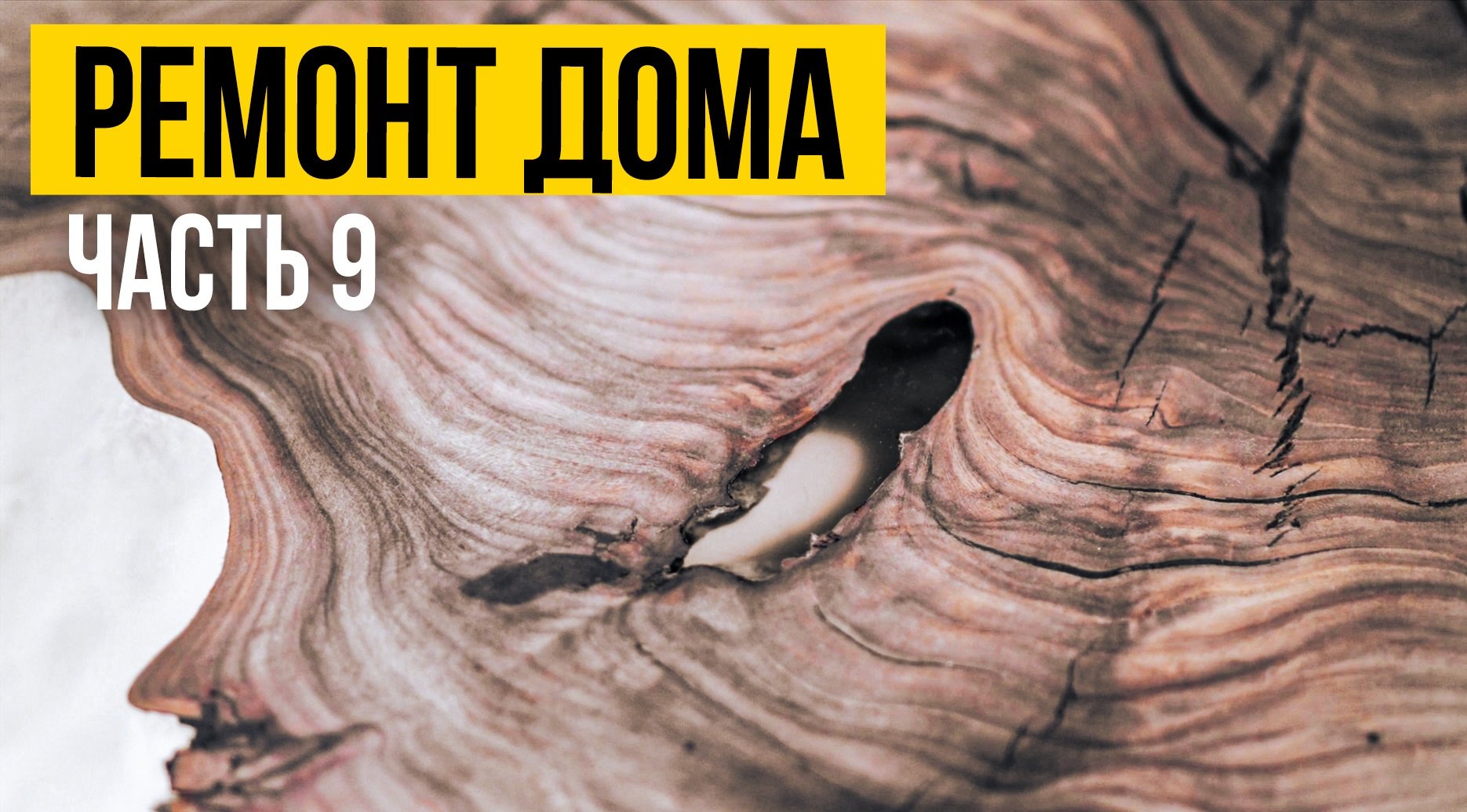 Сантехнические работы в частном доме| Ремонт загородных домов в Подмосковье | Ремонт в сжатые сроки|