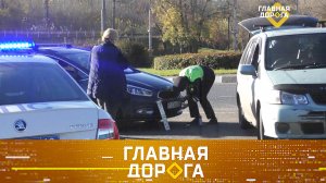 Лихачи без номеров, фиджитал-гонки, проверка лазерных фар и замена свечей | «Главная дорога»
