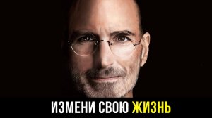 Стив Джобс - мотивация из жизни
