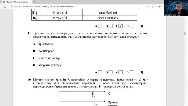 11 сынып, Физика қорытынды аттестация талдау, А БӨЛІМІ #экзамен #11сынып #физика  #алгебра #емтихан