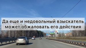 Взыскание задолженности: как заставить судебного пристава закрыть исполнительное производство.