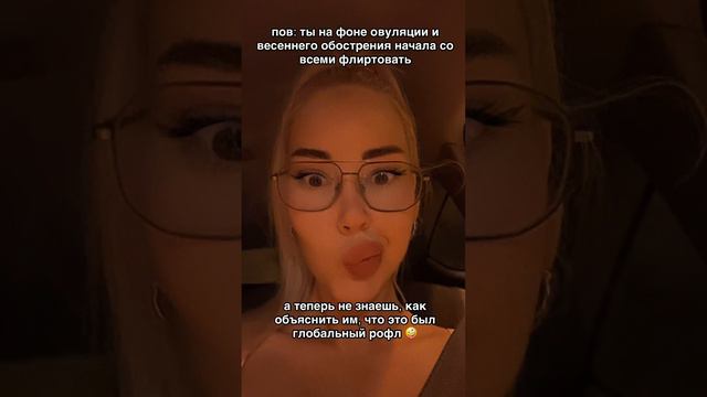 Флиртуешь? 😅🩷