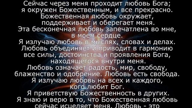 Молитва от страха (Джозеф Мерфи)