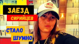 В ТУРЦИЮ НА МЕСЯЦ\Transatlantik Hotel\Пошла на Анимацию\СТАЛО ШУМНО\Заехали Сирийцы