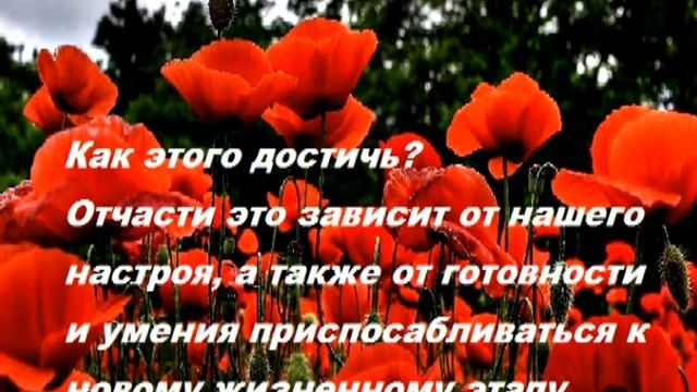 Старость в радость, как это?