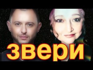 Звери - Котёнок, кавер