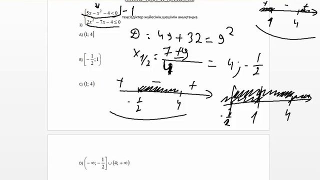 Теңсіздіктер В деңгейі смотреть онлайн