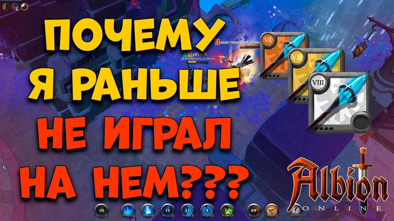 Друиды больше не ИМБА??? ФРОСТ ИМБА! [Albion Online] розыгрыш 7 дней према смотреть онлайн