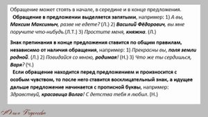 Обращение и знаки препинания при нем