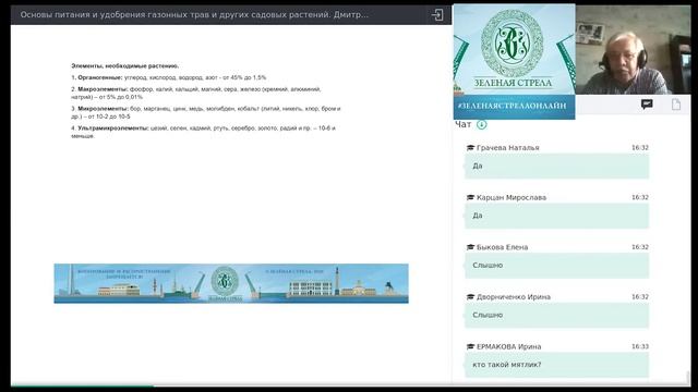 Фрагмент вебинара Дм. Лянгузова "Основы питания и удобрения газонных трав и других садовых растений смотреть онлайн