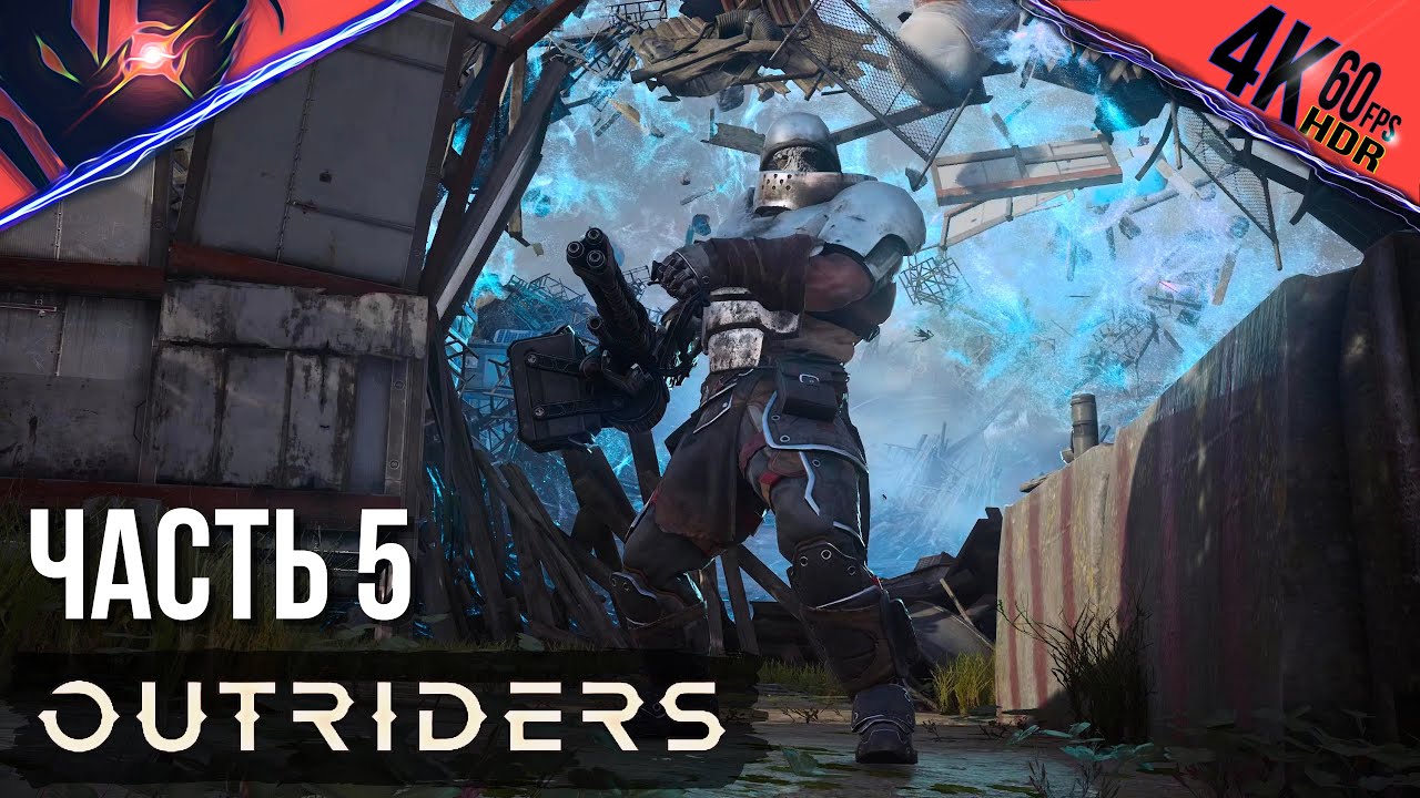 PS5 ➤ OUTRIDERS ➤ Прохождение на русском #5 Класс Разрушитель, квест Нетвердая Земля