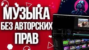 Музыка без авторских прав I Музыка без ап для видео, для стрима, для монтажа, для мувиков #5