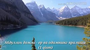 Dunyo yaralishi Абдуллох ДОМЛА 1 - qism