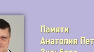 открытие Лебединский - о Зильбере