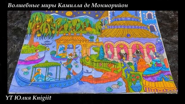 Раскрашивательный челлендж 40: лодка/ Раскраски антистресс для взрослых смотреть онлайн
