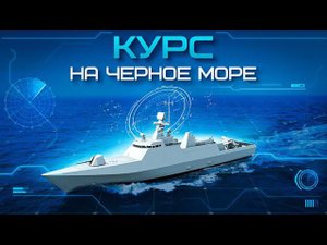 Новейший корвет «Меркурий» вышел на испытания
