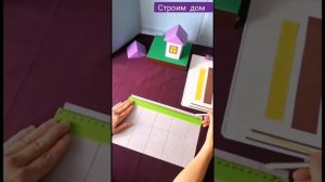 Как сделать домик из цветного картона