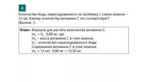 Биология 8 класс. Лабораторная работа №5. Определение витамина С в продуктах питания