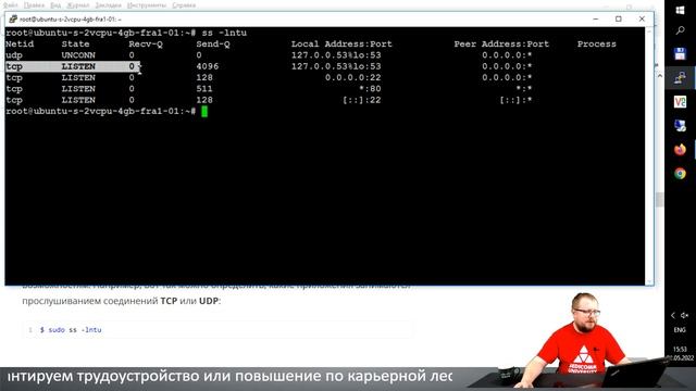 Как посмотреть открытые порты в Linux / какие прослушиваются порты в Linux смотреть онлайн