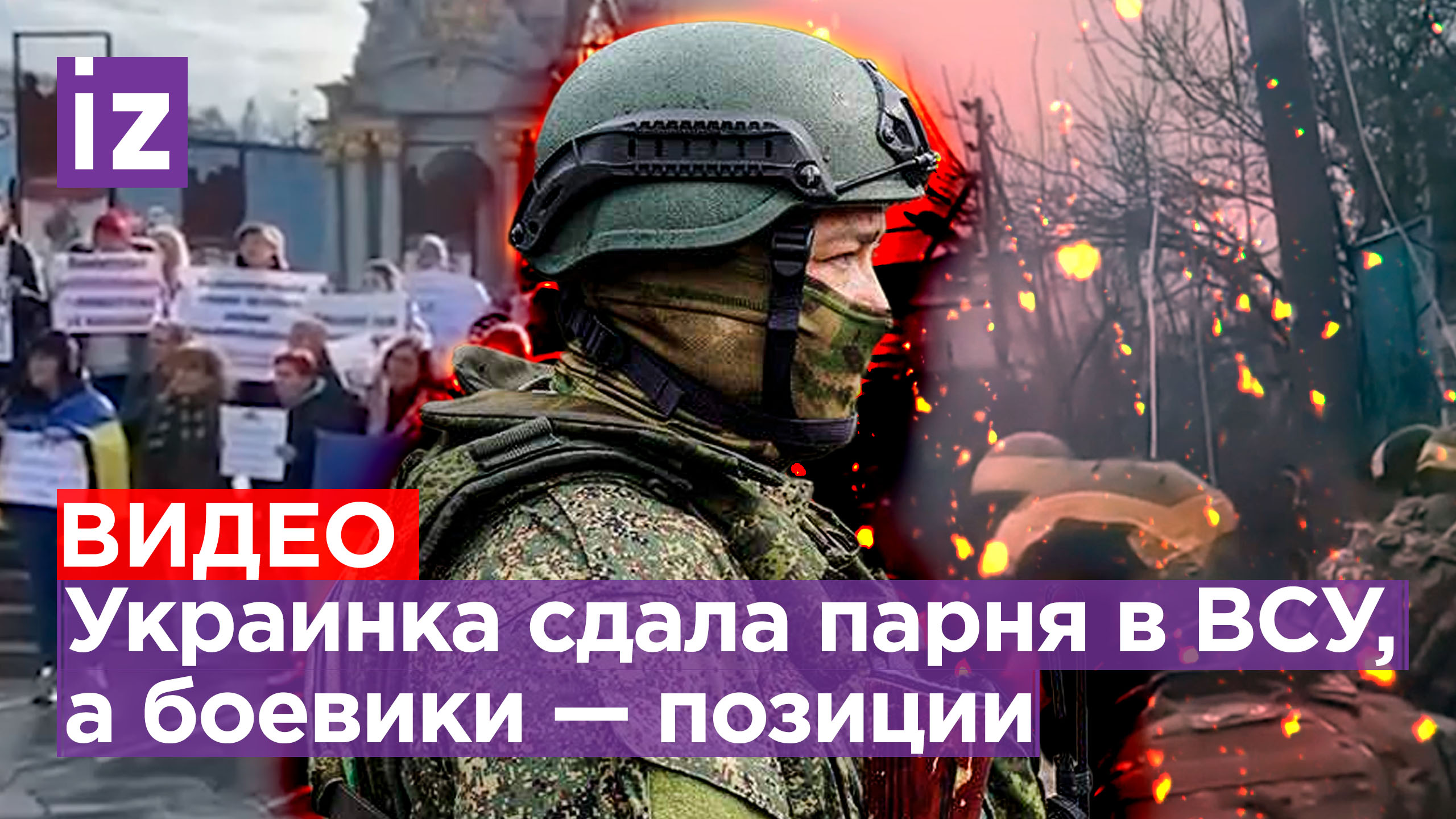 Сдала парня в ВСУ: месть коварной украинки. Назад из Авдеевки – боевики бегут / Известия