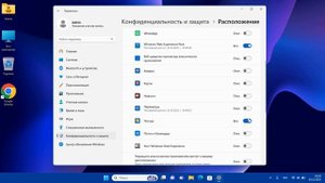 Как отключить геолокацию в Windows 11.Отключение расположение