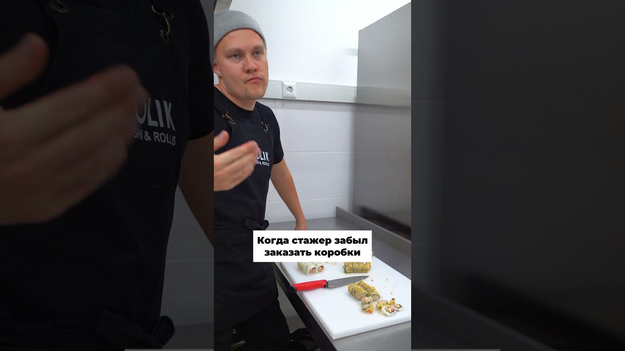 Стажер забыл заказать коробки в ресторан доставки смотреть онлайн