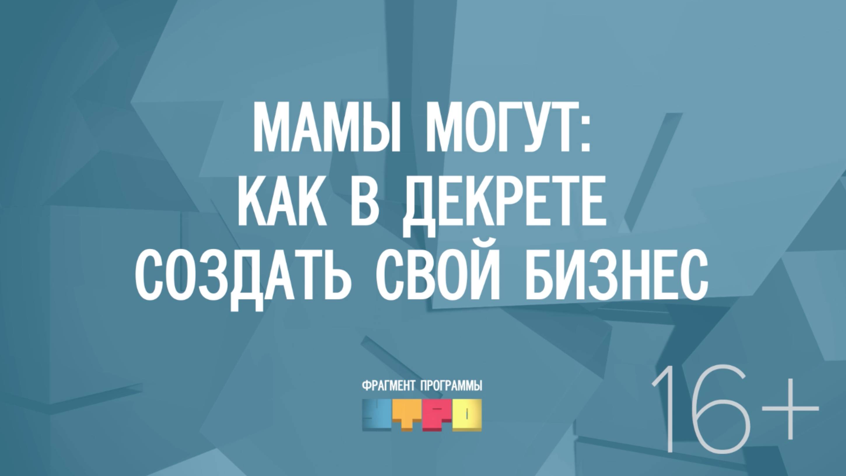 Мамы могут: как в декрете создать свой бизнес