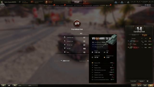 AMX 13 57 - О банальном взаимодействии смотреть онлайн