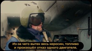 Долетел до аэродрома на одном двигателе и с четырьмя пробоинами в корпусе