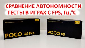 НОВИНКА POCO X6PRO или POCO F5 с Андроид 14, HyperOS? ? СРАВНЕНИЕ АВТОНОМНОСТИ И ТЕСТЫ В ИГРАХ с FP