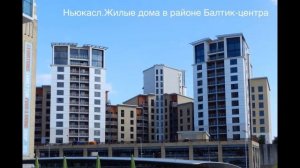 Жизнь в Англии. Прогулки по Ньюкаслу # 8 aleksandrtarassevski&gmail.com