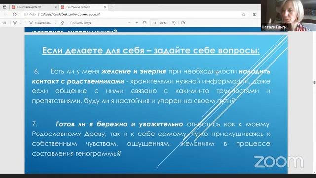 Составление генограммы смотреть онлайн