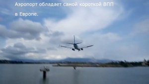 Международный аэропорт Керкира города Корфу (Corfu International Airport)