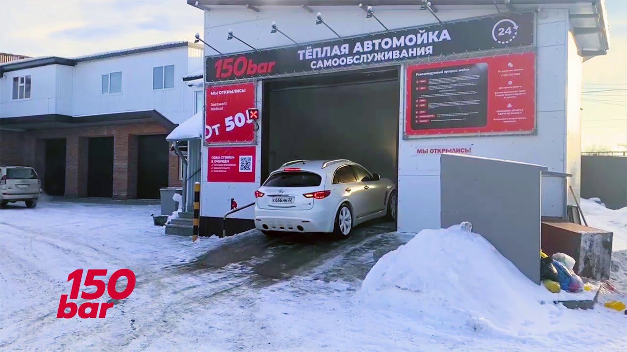 Запущена в работу теплая автомойка самообслуживания в г. Бердск! || 150 bar смотреть онлайн