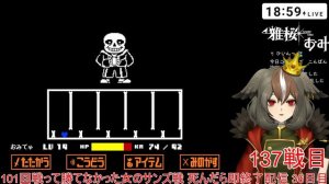 【 UNDERTALE 】死んだら即終了 サンズさん対戦よろしくお願いいたします 36日目【 #がおーちゅーぶ / Vtuber】