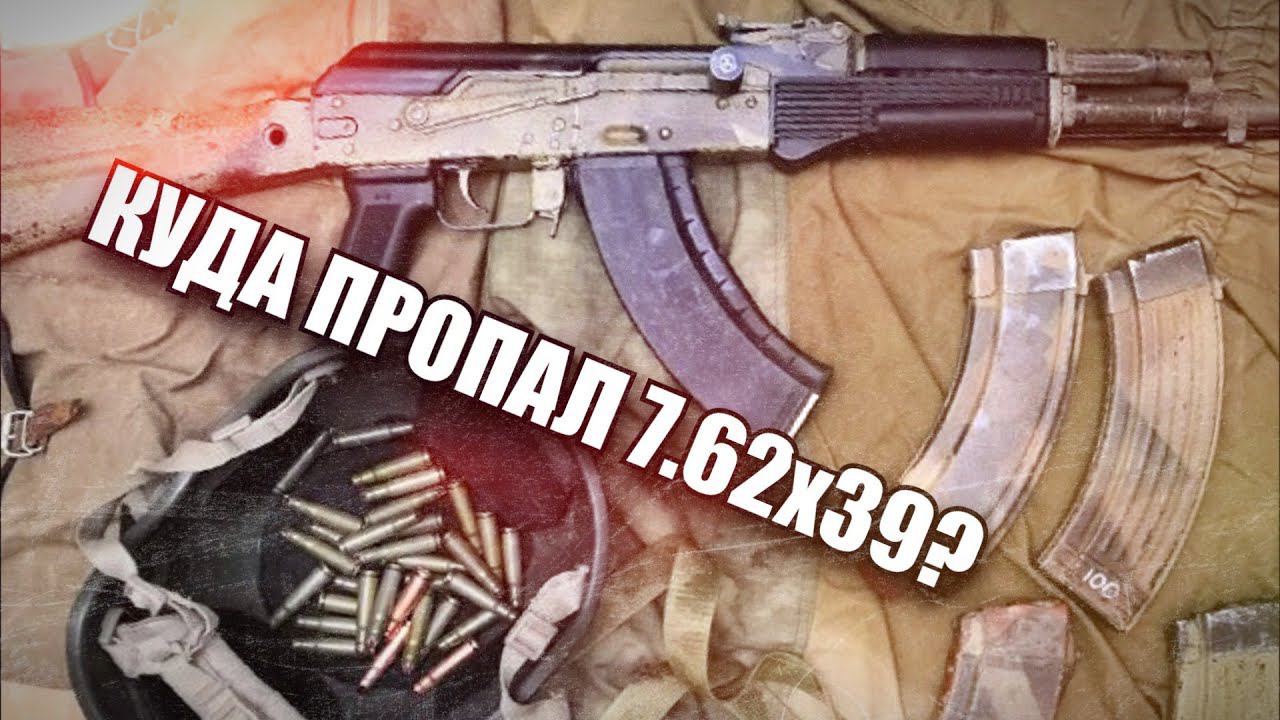 КУДА ПРОПАЛ 7.62х39 | СХП - АК 103 | ХОЛОСТЫЕ ПАТРОНЫ В 2022 | БПЗ