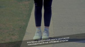 шагаем выпадами