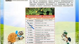 Задание 6 Мир глазами эколога - Окружающий мир 4 класс (Плешаков А.А.) 1 часть