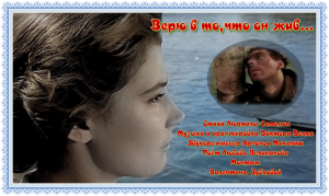 ВЕРЮ В ТО, ЧТО ОН ЖИВОЙ. ст.Л.Мамолюк,муз.В.Бекк,вок.Л.Великанова,зв.А.Макалиш