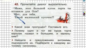 Упражнение 42 - ГДЗ по Русскому языку Рабочая тетрадь 2 класс (Канакина, Горецкий) Часть 1